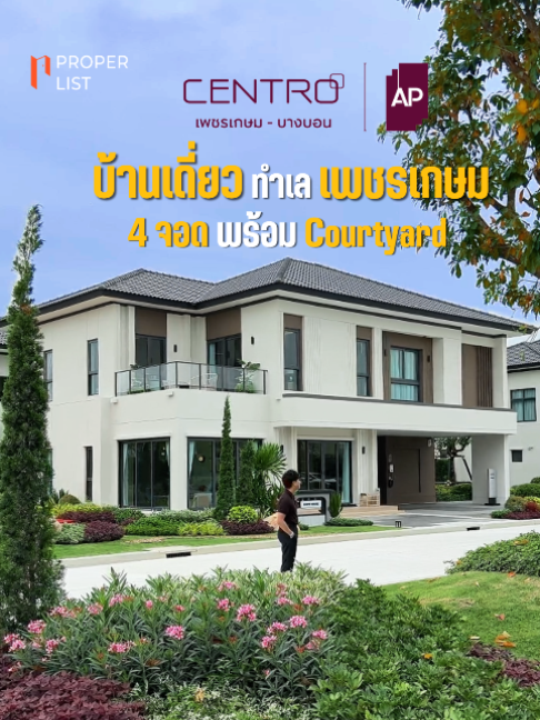 Centro เพชรเกษม-บางบอน