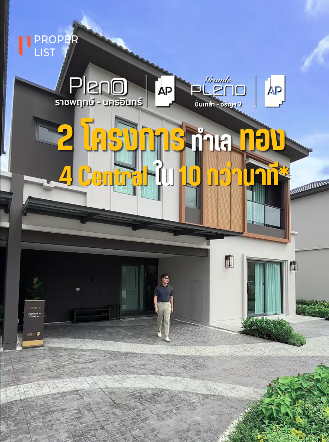 Grande Pleno ปิ่นเกล้า-จรัญ 2