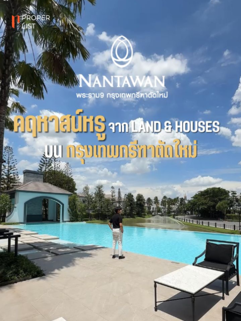 NANTAWAN พระราม9 กรุงเทพกรีฑาตัดใหม่