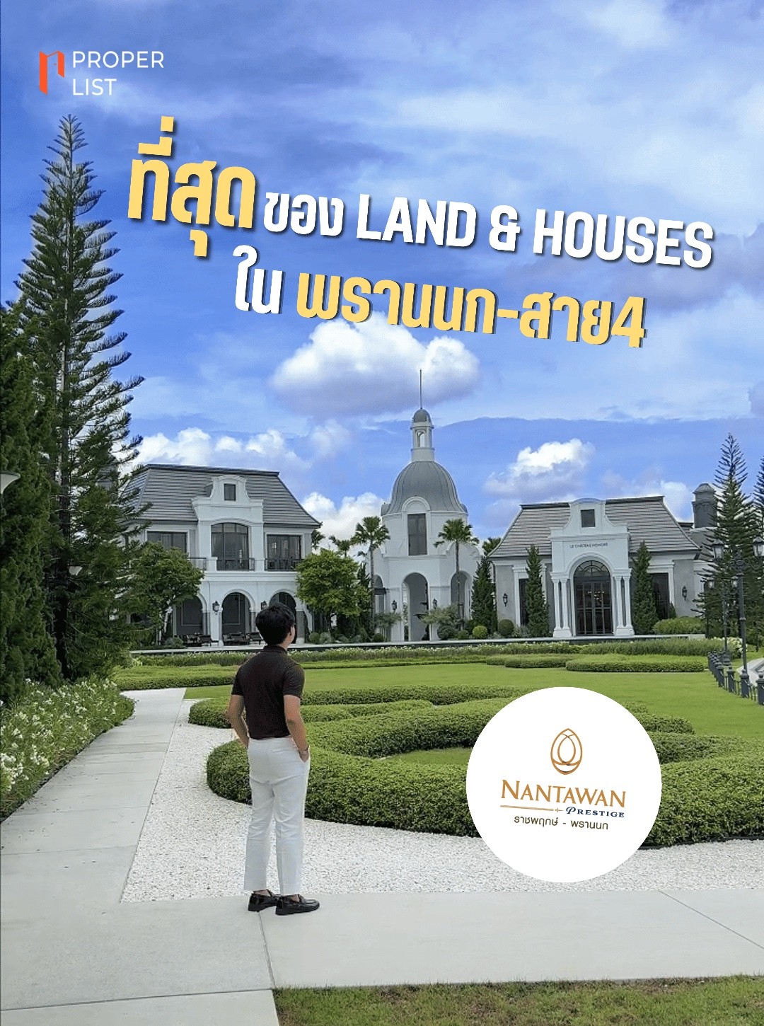 NANTAWAN PRESTIGE ราชพฤกษ์ - พรานนก