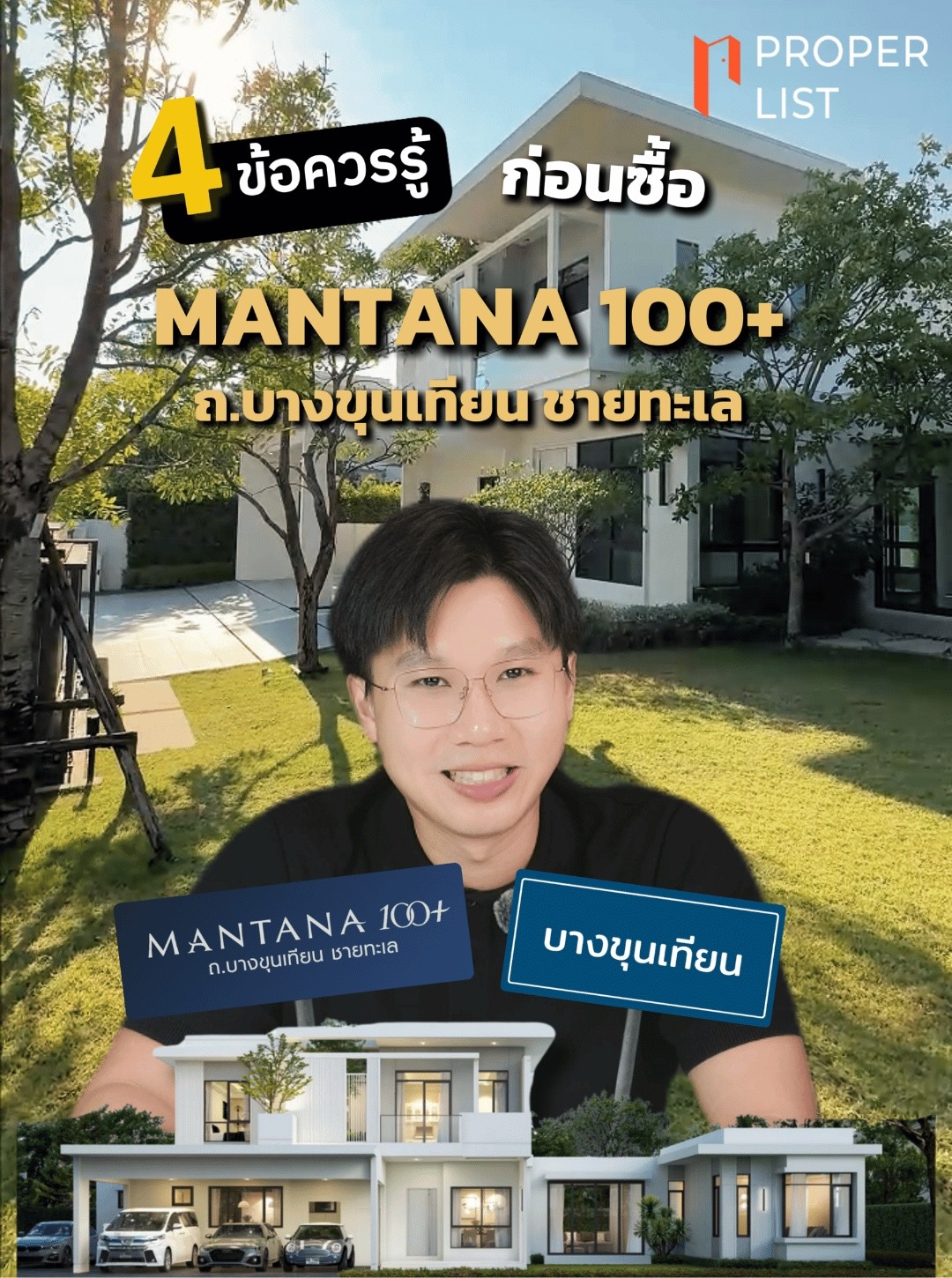 MANTANA 100+ ถ.บางขุนเทียน ชายทะเล