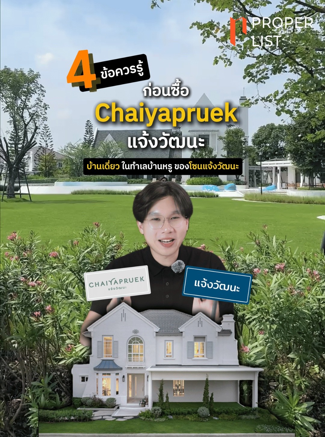 CHAIYAPRUEK แจ้งวัฒนะ