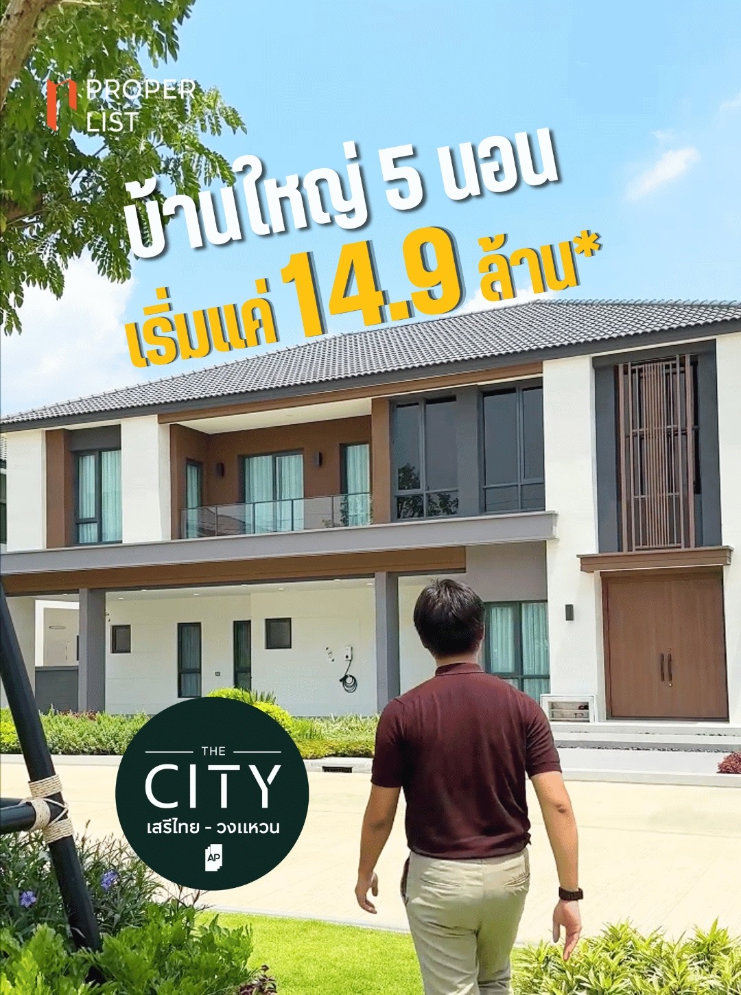 THE CITY เสรีไทย - วงแหวน