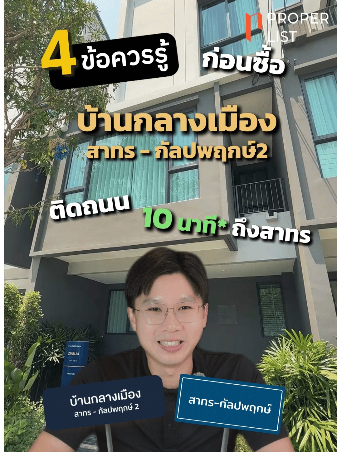 บ้านกลางเมือง สาทร - กัลปพฤกษ์ 2