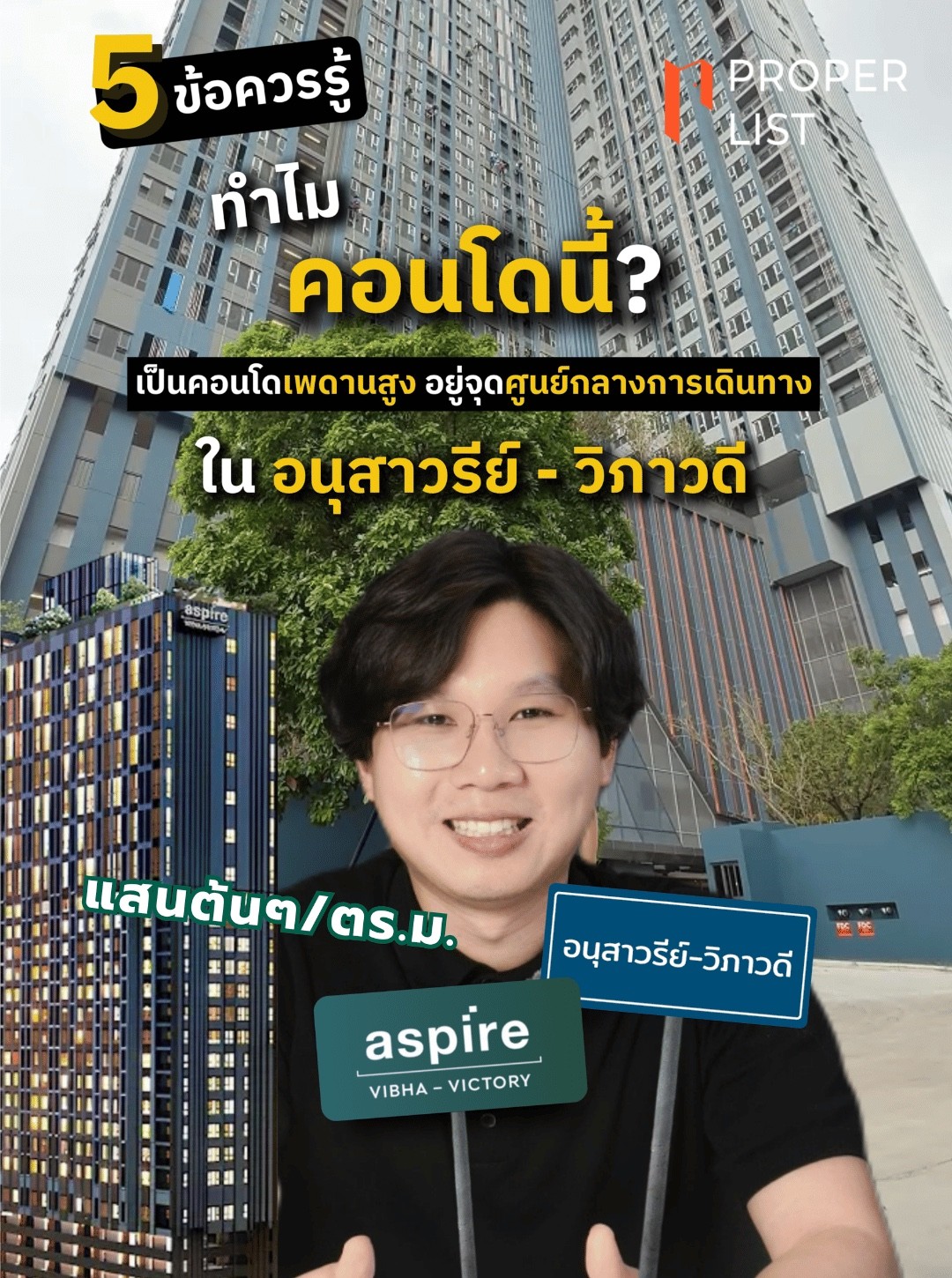 ASPIRE วิภา-วิคตอรี่
