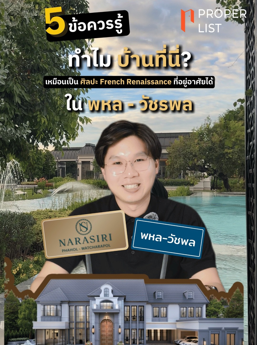 นาราสิริ พหล - วัชรพล