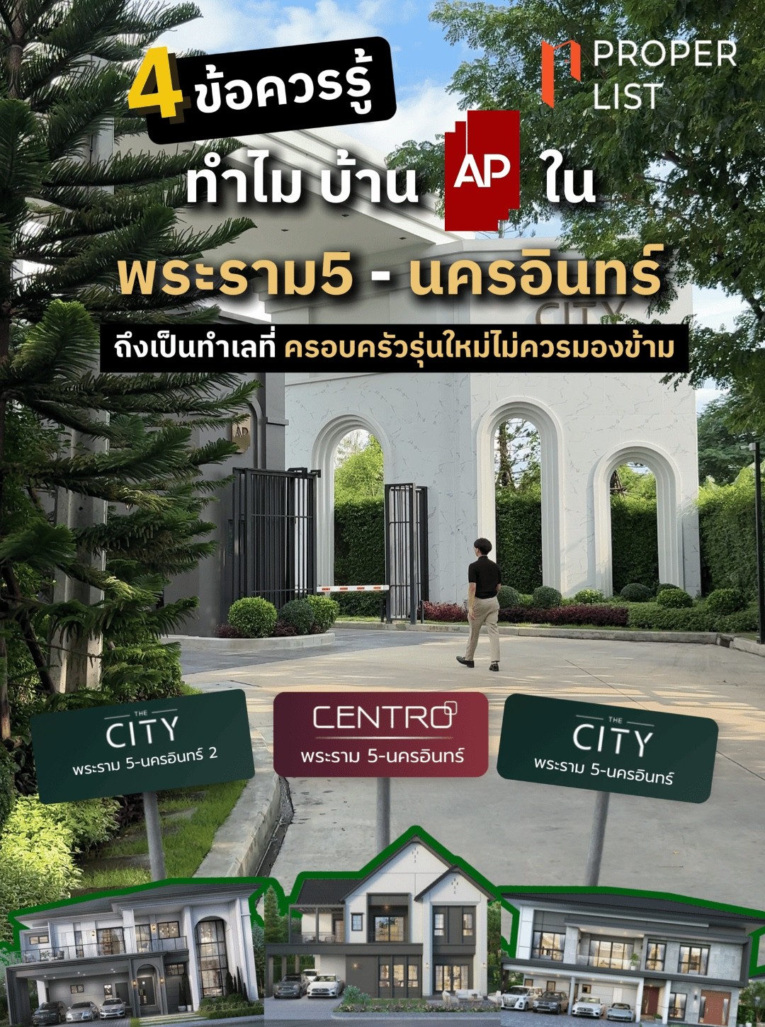 CENTRO พระราม 5 - นครอินทร์
