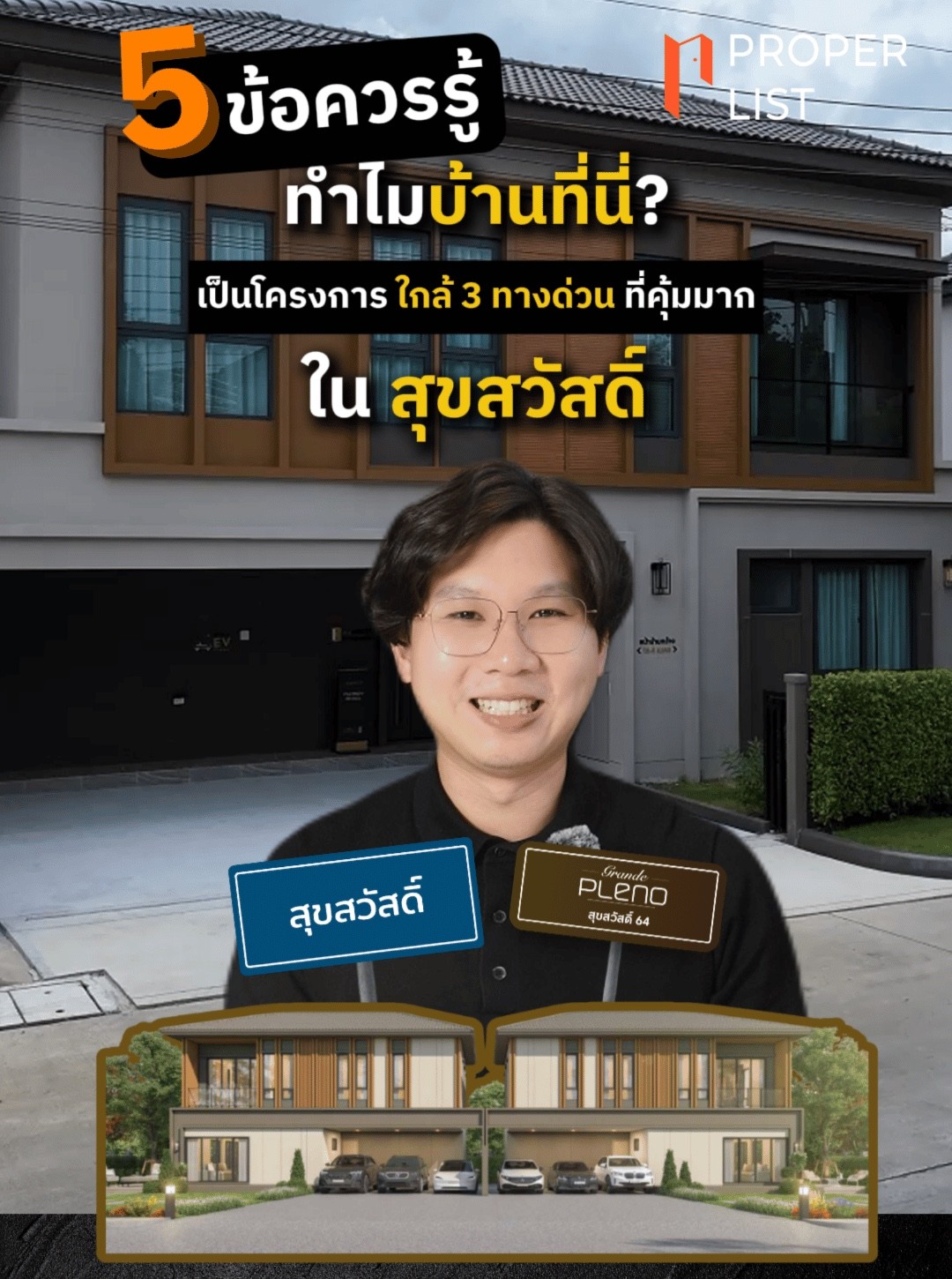 GRANDE PLENO สุขสวัสดิ์ 64